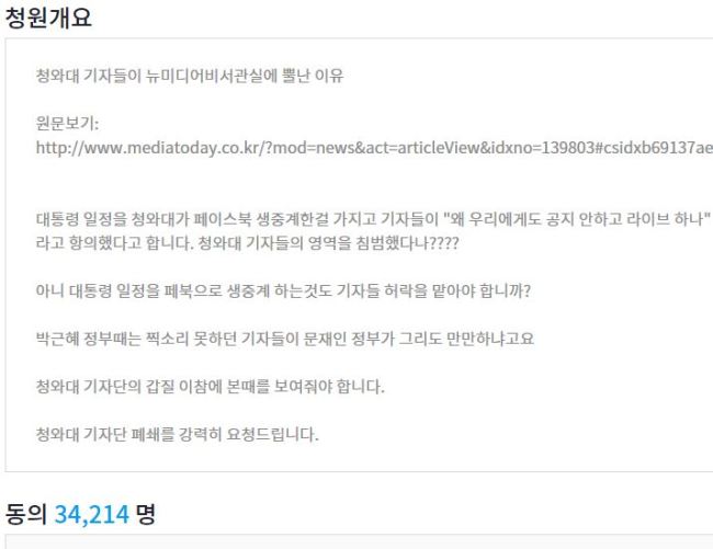 청와대 국민청원 [사진=청와대 홈페이지 캡처]