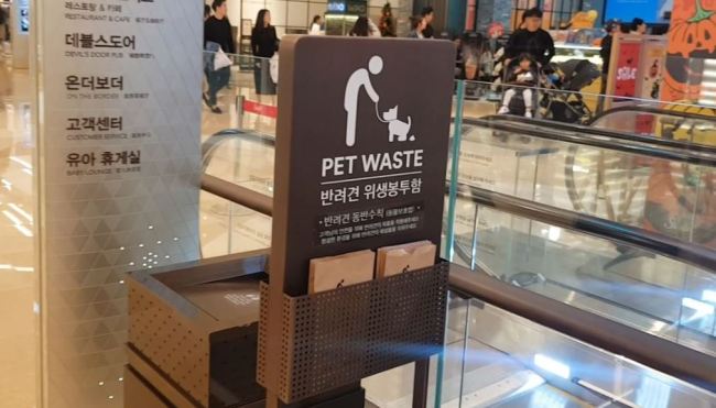 Amenities for cleaning up after pets at Starfield Hanam (Kim Bo-gyung/The Korea Herald)