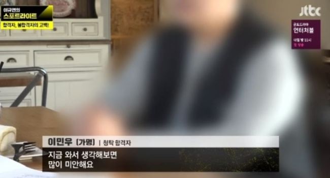 강원랜드 입사자 A 씨의 고백 장면. [사진=JTBC 방송 캡처]