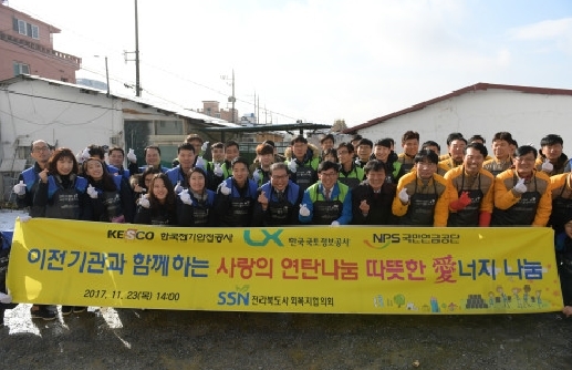 전기안전공사를 비롯한 전북혁신도시 공공기관 봉사단원원들이 ‘연탄나눔’ 이웃사랑 행사에서 기념촬영을 하고 있다. [사진제공=한국전기안전공사]