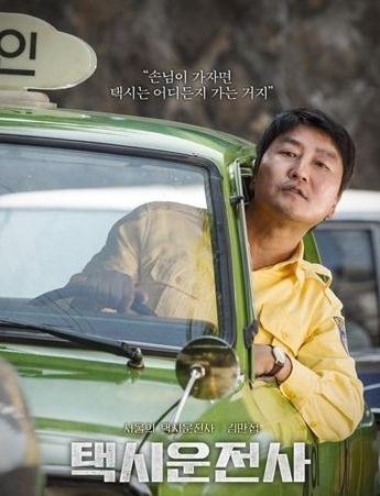 This image released by Showbox shows a promotional poster for "A Taxi Driver." (Yonhap)