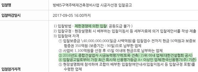 고의 유찰 의혹을 산 방배5구역 입찰공고문