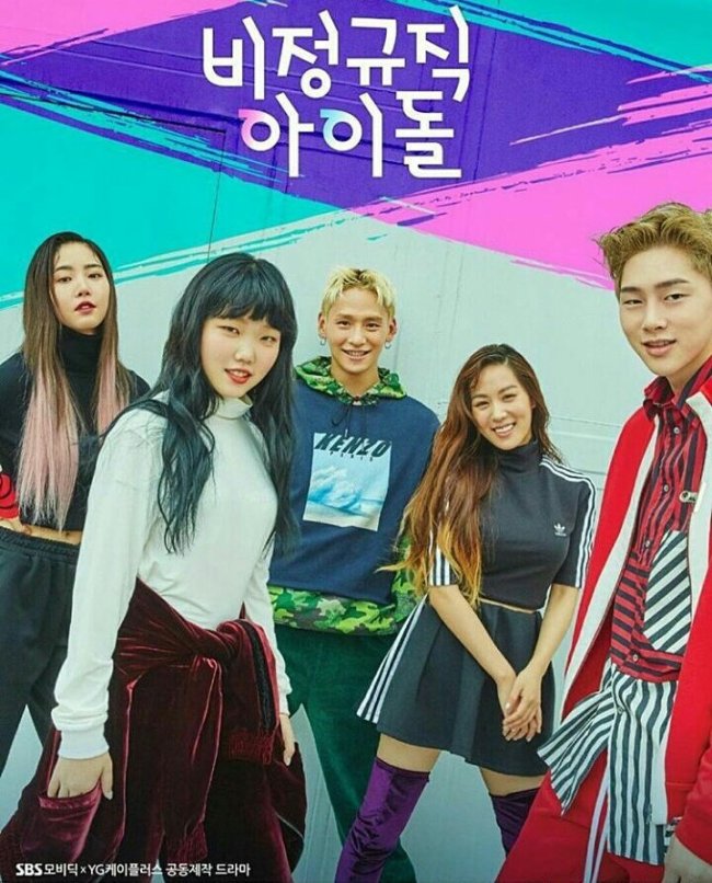 A promotional poster for “Part-time Idol” (SBS-YG KPlus)