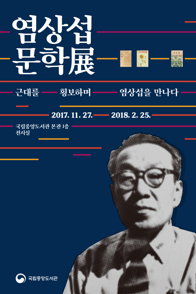 The poster for the exhibition on Yeom Sang-seop (National Library of Korea)