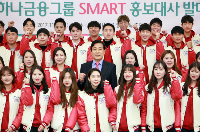 하나금융그룹은 27일 ‘제10기 그룹 SMART 홍보대사’ 발대식을 열고 공식 활동을 시작한다고 밝혔다. 하나금융그룹 김정태 회장(가운데)이 “행복한 금융을 몸소 체험하는 젊음과 나눔의 한마당을 만들어가길 바란다”고 당부하며 홍보대사들과 함께 기념촬영을 하고 있다. [사진제공=하나금융그룹]