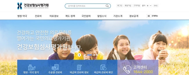 개편된 심사평가원 홈페이지 초기화면 [사진제공=건강보험심사평가원]