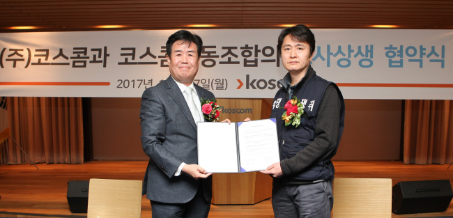 정지석 코스콤 사장(왼쪽)과 송재원 노조위원장이 노사상생협약을 체결하고 있다.