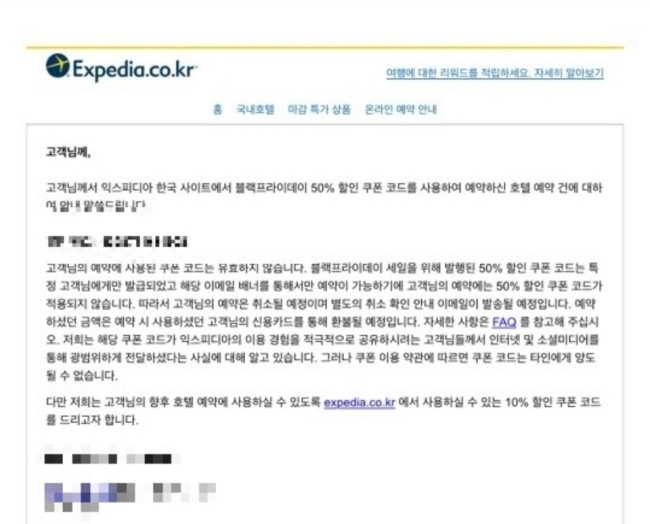 [사진설명=글로벌 온라인 여행사이트 익스피디아가 블랙프라이데이 기간 예약된 항공권을 돌연 취소해 논란이 일고 있다. 고객들에게 익스피디아가 발송한 메일]