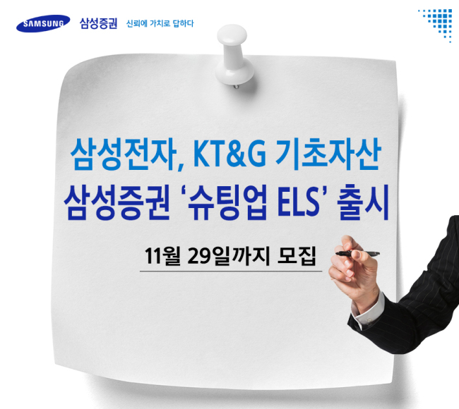 [사진=삼성증권 제공]