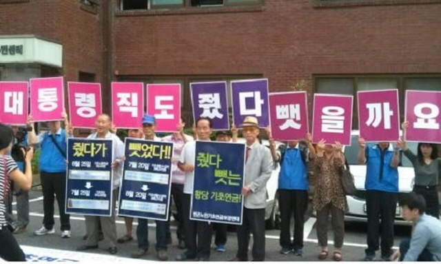 노인복지 시민단체인 빈곤노인기초연금보장연대와 기초생활 수급노인들이'줬다 뺏는 기초연금' 반대 시위를 벌이고 있다. [사진제공=빈곤노인기초연금보장연대]