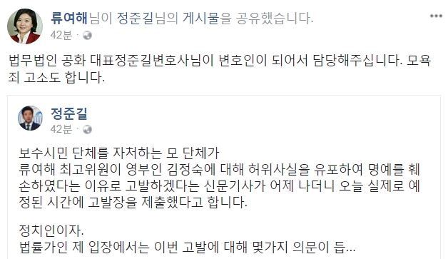 [사진=류여해 최고의원 페이스북 캡처]
