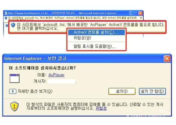 28일 과기부는 4차 산업혁명시대 걸림돌로, 다른 브라우저에는 작동되지 않아 인터넷 사용에 불편을 초래한 ‘액티브X’가 2020년 완전히 제거된다고 밝혔다. 사진은 액티브X설치를 권하고 있는 화면 캡처. [사진=헤럴드경제DB]