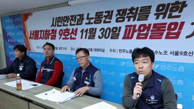27일 오전 중구 민주노총에서 서울9호선운영㈜ 노동조합이 11월30일 파업 돌입 기자회견을 하고 있다. [사진제공=연합뉴스]