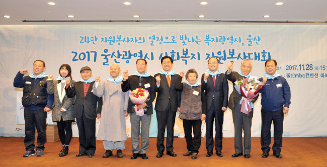 27일 울산MBC컨벤션에서 열린 ‘2017 울산사회복지 자원봉사 대회’에서 우수봉사자들이 기념촬영을 하고 있다