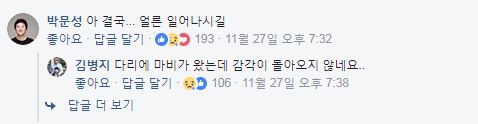 [사진=김병지 페이스북 캡처]