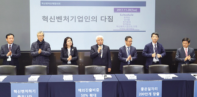 혁신벤처단체협의회가 지난 28일 서울 여의도 KDB산업은행에서 ‘혁신벤처선언 2017’ 대회를 열었다. 벤처캐피탈협회 오세헌 부회장(왼쪽부터), 엔젤투자협회 고영하 회장, 여성벤처협회 윤소라 회장, 경영혁신중소기업협회 김정태 회장, 벤처기업협회 안건준 회장, 이노비즈협회 성명기 회장, 소프트웨어산업협회 조현정 회장이 결의를 다지고 있다.