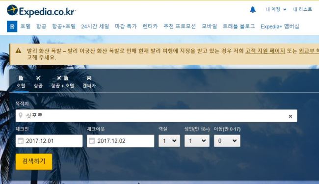 [사진설명=익스피디아 메인 페이지 모습]