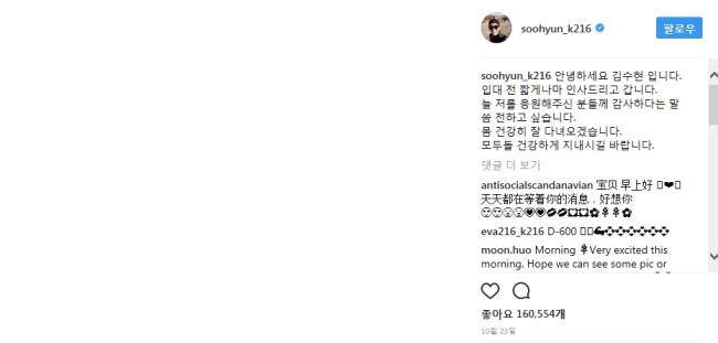 [사진=김수현 인스타그램 캡처]