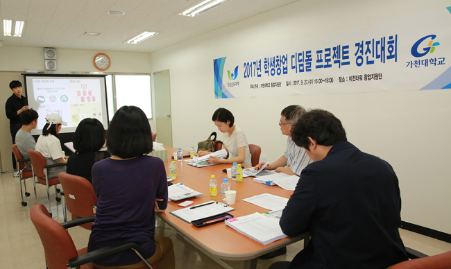 가천대 창업지원단이 지난 9월27일 개최한 ‘학생창업 디딤돌 프로젝트 경진대회.[사진제공=가천대]