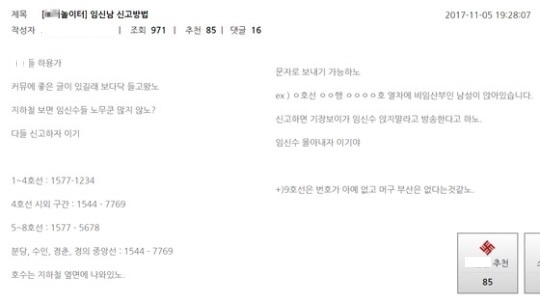 한 여성 커뮤니티에 올라온 임산부배려석 관련 안내글. [사진=온라인 커뮤니티]