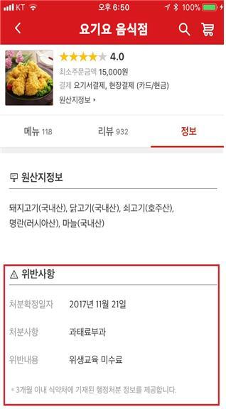 소비자는 배달 앱을 통해 배달 음식점의 위생 수준을 한눈에 파악할 수 있게 된다. 위생 수준은 숫자 평점과 별점으로 표기된다. [제공=식품의약품안전처]