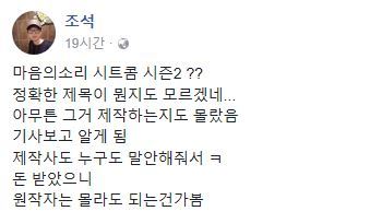 [사진=조석 페이스북 캡처]