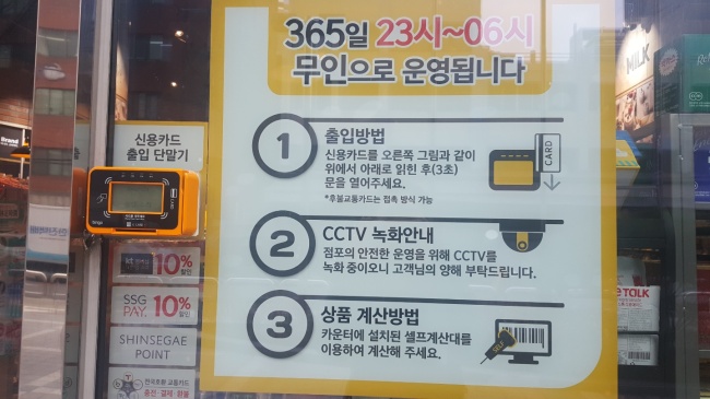 [사진=무인편의점이 늘어나면서 구직자들은 “알바 자리가 줄어들 것이라고 걱정”하는 분위기다.]