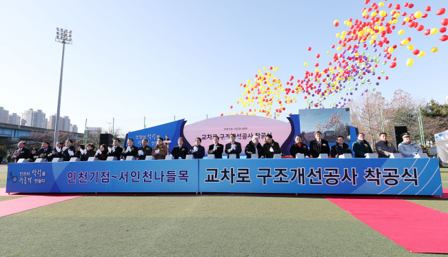 지난 30일 인천시 동구 구민운동장에서 열린 ‘인천기점∼서인천나들목 교차로 구조개선공사 착공식’ 모습 [사진제공=연합뉴스]