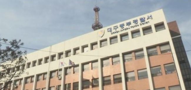대구 중부경찰서 (연합뉴스)