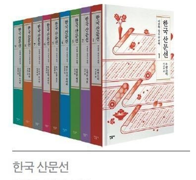 이종묵, 장유승, 정민, 이홍식, 안대회, 이현일 편역/민음사