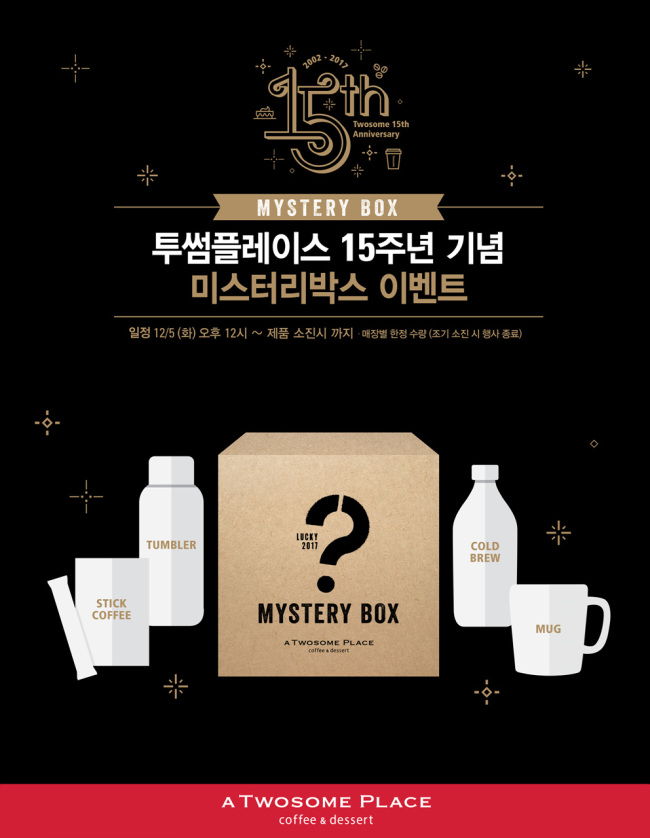 투썸플레이스가 15주년 기념 공식 페이스북 이벤트와 ‘미스터리박스’ 출시를 통해 마니아들에게 감사의 마음을 전한다.