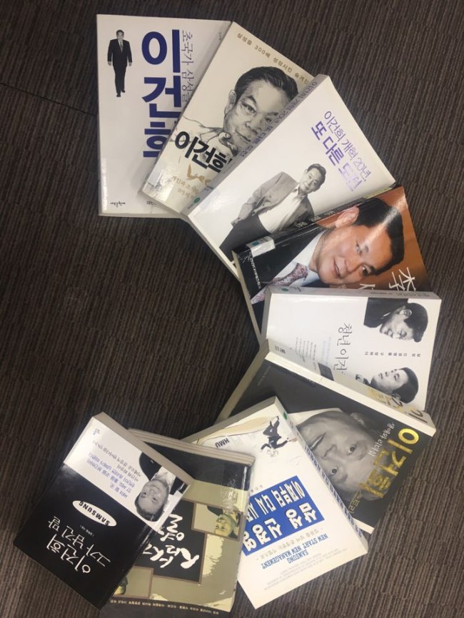 이건희 회장을 다룬 서적들