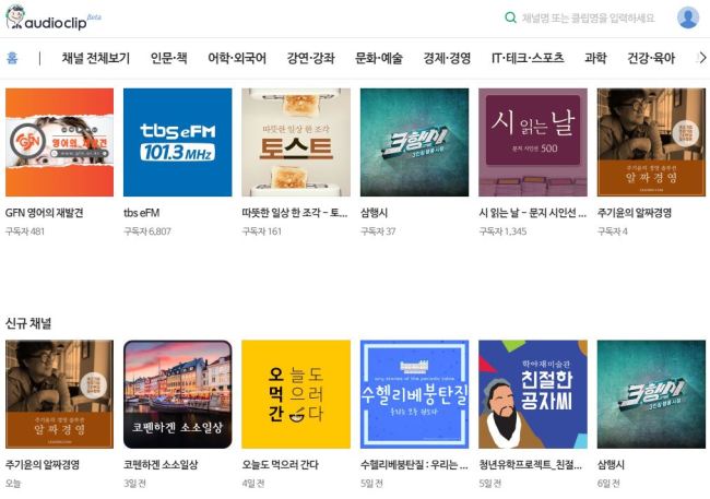 Screenshot of Naver Audio Clip website frontpage (Naver)