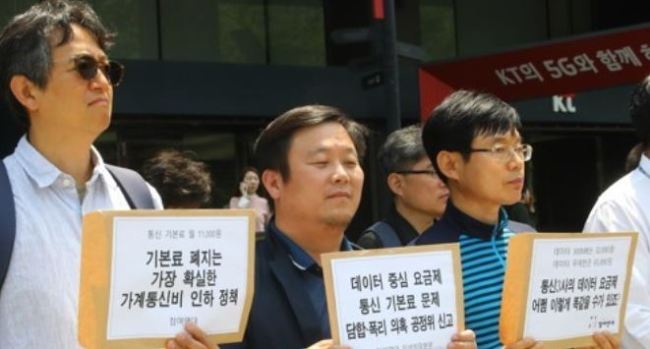 A file photo of a group of people staging a rally in front of Korea Telecom in Seoul on May 18, 2017, to demand the mobile carrier lower mobile phone fees (Yonhap)