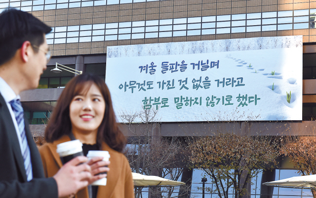 겨울옷 갈아입은 교보 광화문글판