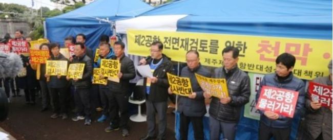 In this photo taken Nov. 20, 2017, a group of residents at Seongsan hold a press conference in front of the Jeju Special Self-governing Province, taking issue with the lack of transparency in the site selection process for a new airport on Jeju Island. (Yonhap)