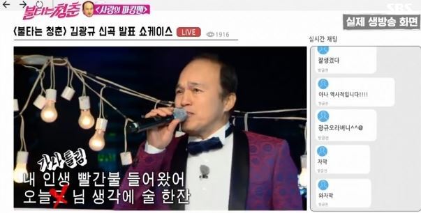 임오경 [사진=SBS ‘불타는 청춘’ 캡처]