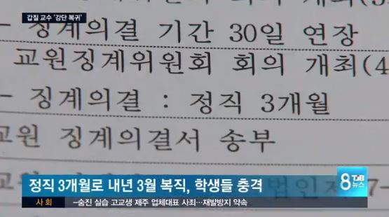 [사진=TJB 8시 뉴스 캡처]