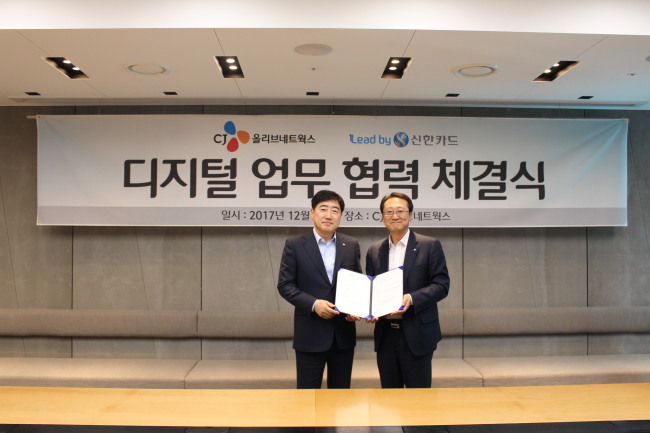 [사진설명=신한카드와 CJ가 CJ올리브네트웍스 본사에서 전략적 업무 협약을 체결했다. 김정수 신한카드 DT부문장(오른쪽)과 이경배 CJ올리브네트웍스 공동대표가 협약 체결 후 포즈를 취하고 있다. 사진제공 = 신한카드]
