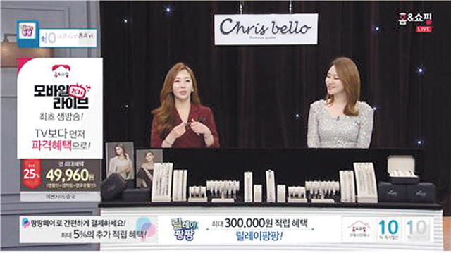 홈앤쇼핑이 지난달 29일 선보인 모바일 2채널 라이브 방송.