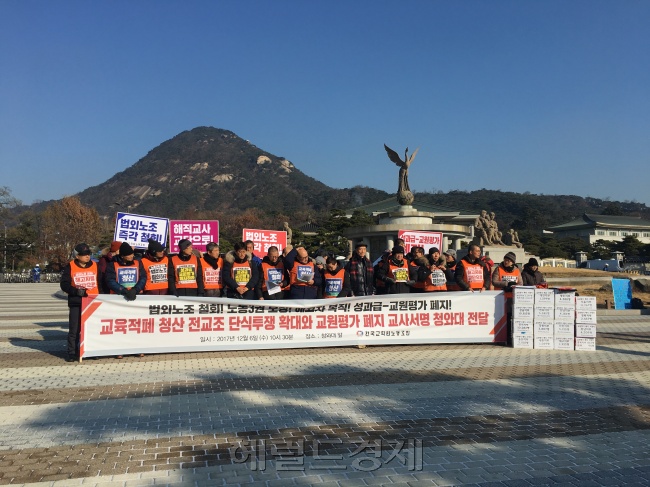 [사진= 6일 청와대 앞에서 기자회견을 연 전국교직원 노동조합.김유진 기자/kacew@heraldcorp.com]