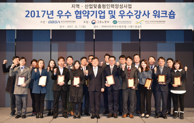 7일 수원 라마다플라자호텔에서 경기도경제과학진흥원 주관‘2017년 지역?산업맞춤형인력양성사업 우수 협약기업 워크숍’이 열렸다. 한의녕 경기도경제과학진흥원장과 우수 협약기업 대표, 우수강사 등 30여명이 기념촬영을 하고 있다.[사진제공=경기경제과학원]
7일 수원 라마다플라자호텔에서 경기도경제과학진흥원 주관‘2017년 지역?산업맞춤형인력양성사업 우수 협약기업 워크숍’이 열렸다. 한의녕 경기도경제과학진흥원장과 우수 협약기업 대표, 우수강사 등 30여명이 기념촬영을 하고 있다.[사진제공=경기경제과학원]