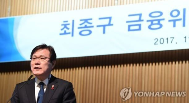 Financial Services Commission Chairman Choi Jong-ku. (Yonhap)