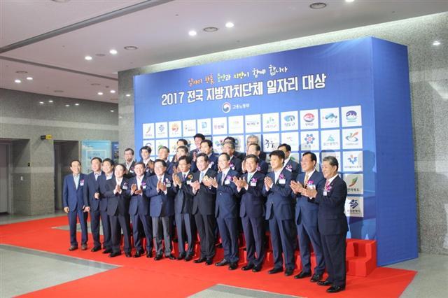 지난 7월24일 서울 중소기업회관에서 열린 ‘2017 전국 지방자치단체 일자리대상’ 시상식에서 수상자들이 기념 촬영을 하고 있다.이날 지역 특성에 맞는 우수한 일자리창출 사업을 수행한 15개 자치단체 등이 수상의 영예를 안았다. [제공=고용노동부]