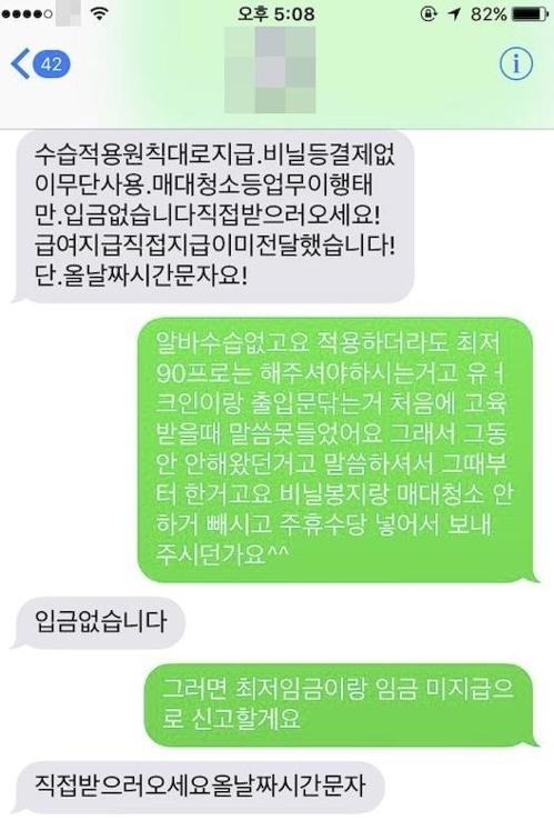 A양이 편의점주와 문자 주고 받은 내용. (사진=연합뉴스)
