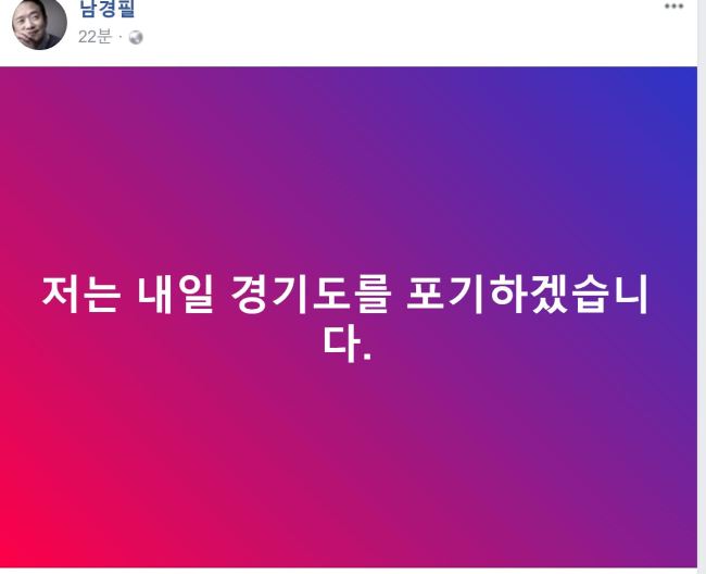 [사진=경기지사 페북캡처]
[사진=경기지사 페북캡처]
