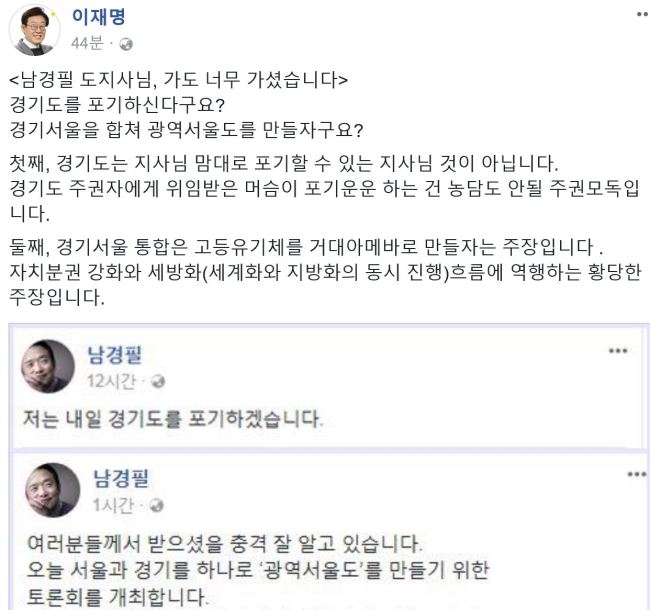[사진=이재명 성남시장 페북캡처]
[사진=이재명 성남시장 페북캡처]