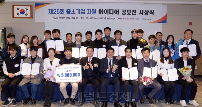 서울 상암동 중소기업DMC타워에서 열린 ‘제25회 중소기업 지원 아이디어 공모전’ 시상식에서 입상자들이 권충원 ㈜헤럴드 대표(앞줄 왼쪽 다섯번째), 임채운 중소기업진흥공단 이사장(앞줄 왼쪽 여섯번째)과 함께 기념 사진을 찍고 있다. 정희조 기자/ checho@heraldcorp.com