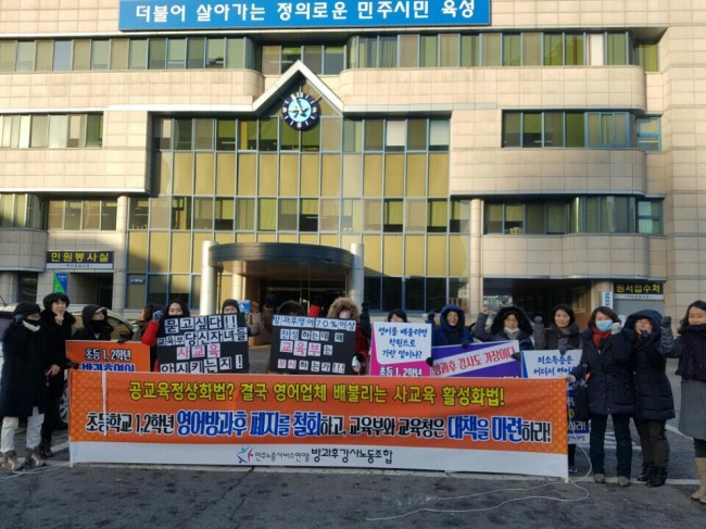 After-school teachers stage a protest in front of the Gwangju Metropolitan Office of Education on Friday against the government's decision to ban after-school English classes for first and second graders of elementary school. (Bak Se-hwan/The Korea Herald)