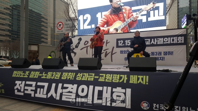 전교조 교사 2000여명이 15일 전국교사결의대회를 열고 법외노조 철회와 교원평가제ㆍ성과급제 폐지를 요구했다. [사진=정세희 기자/say@heraldcorp.com]